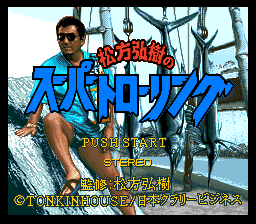 Matsukata Hiroki no Super Trawling title screen for Super Famicom